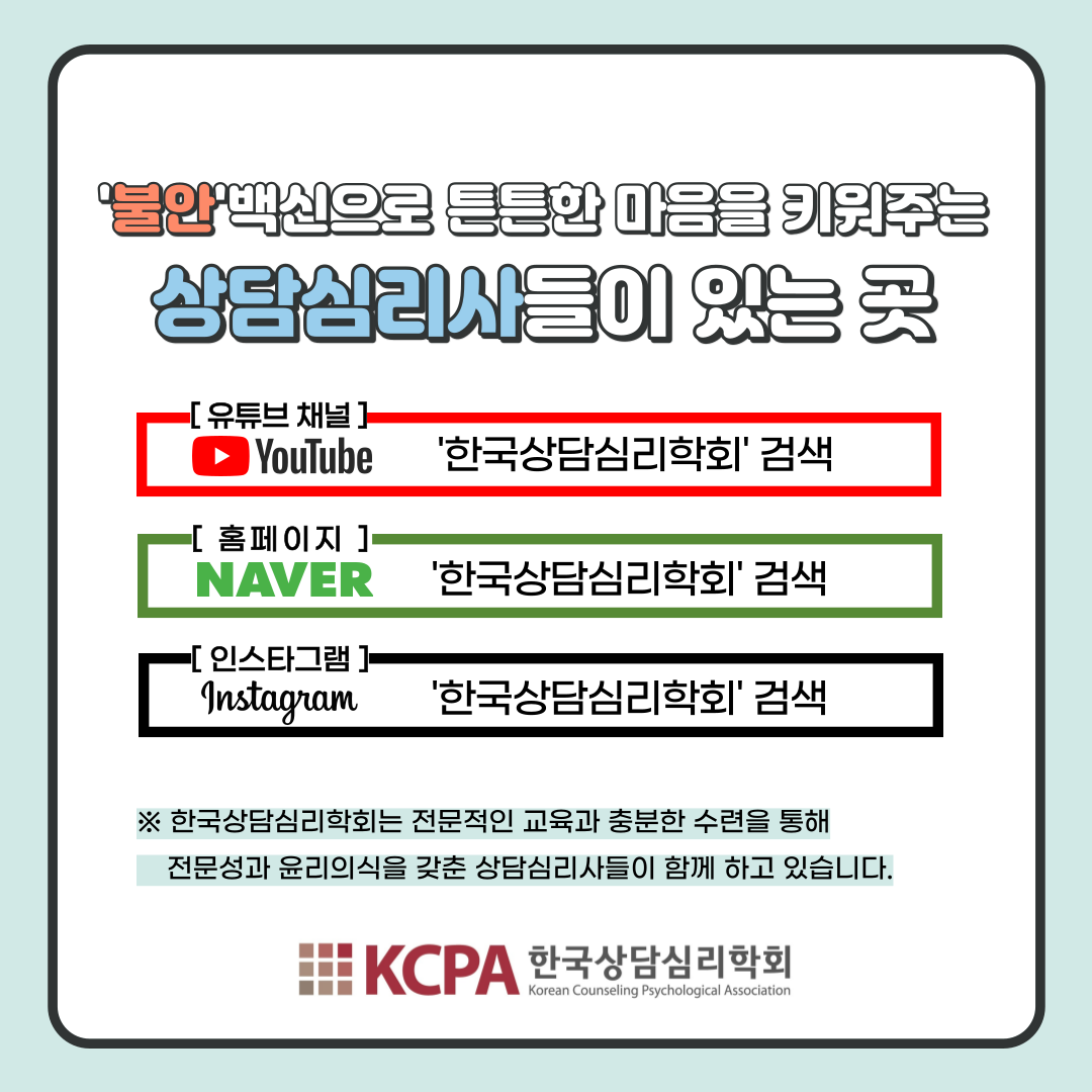 카드뉴스 | 학회소식 | 한국상담심리학회