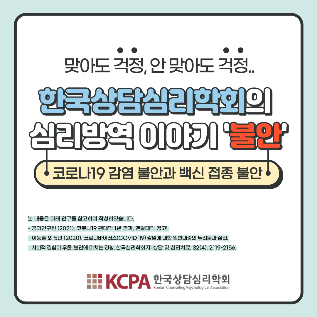 카드뉴스 | 학회소식 | 한국상담심리학회