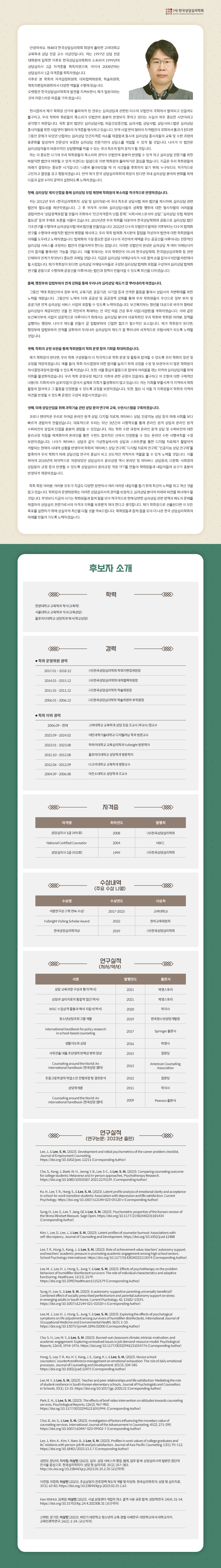 2023년도 후보자 소개