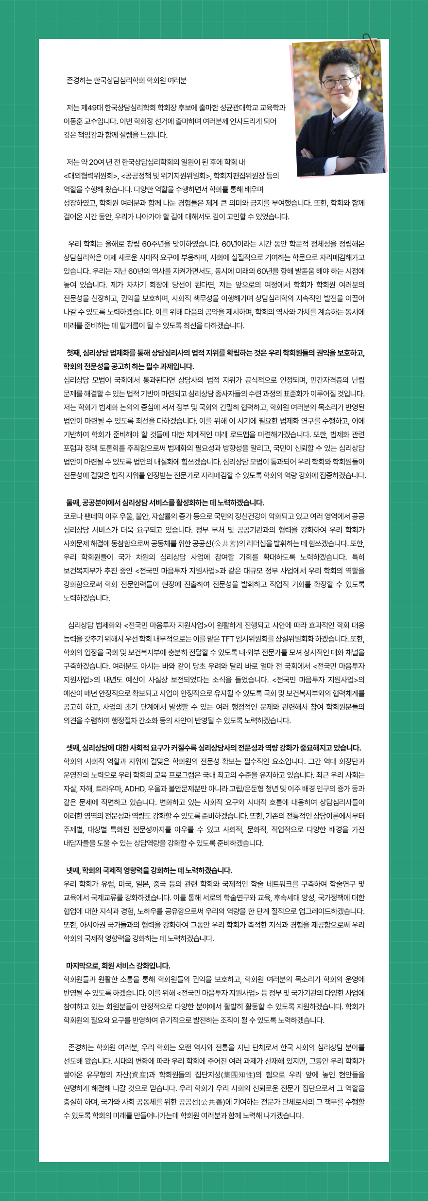 2024년도 출마선언문