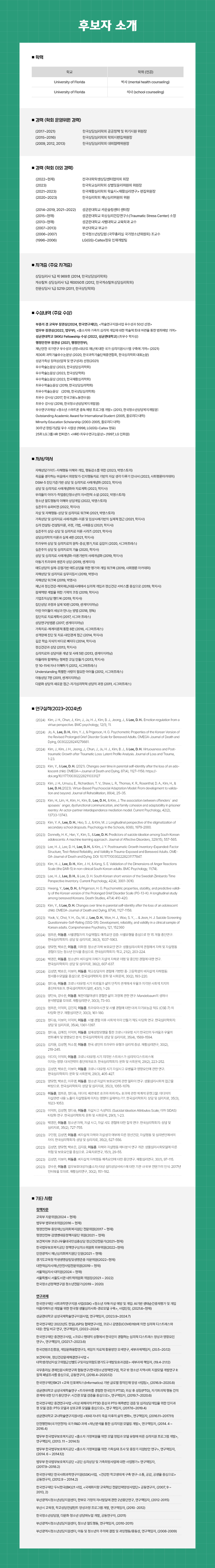 2024년도 후보자소개