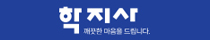 학지사