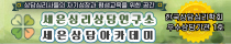세은심리상담연구소
