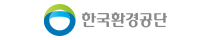 한국환경공단
